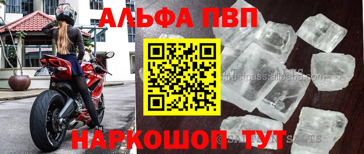 Alfa_PVP VHQ Михайловск