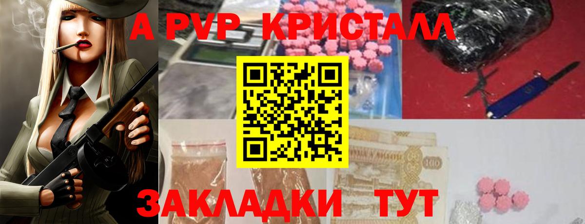 Михайловск  где купить   Альфа ПВП крисы CK  Alpha PVP  Вход с VPN  Альфа ПВП Crystall 