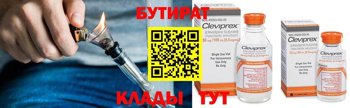 Бутират BDO Михайловск