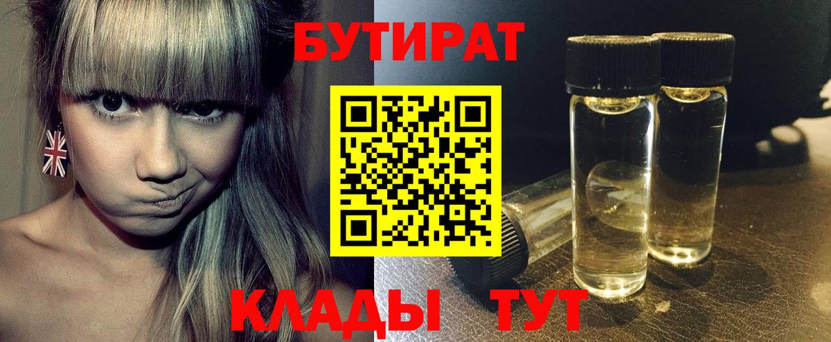 Михайловск  БУТИРАТ  Вход с VPN  Бутират вода 