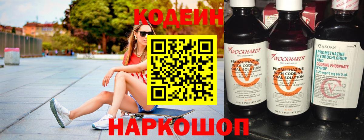 Кодеиновый сироп Lean напиток Lean (лин) Михайловск