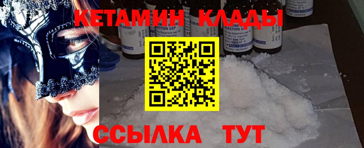 КЕТАМИН VHQ Михайловск