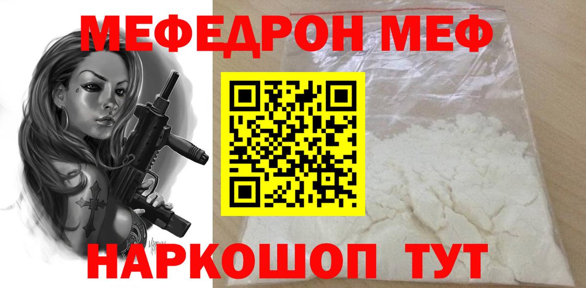 Меф мяу мяу мука Михайловск