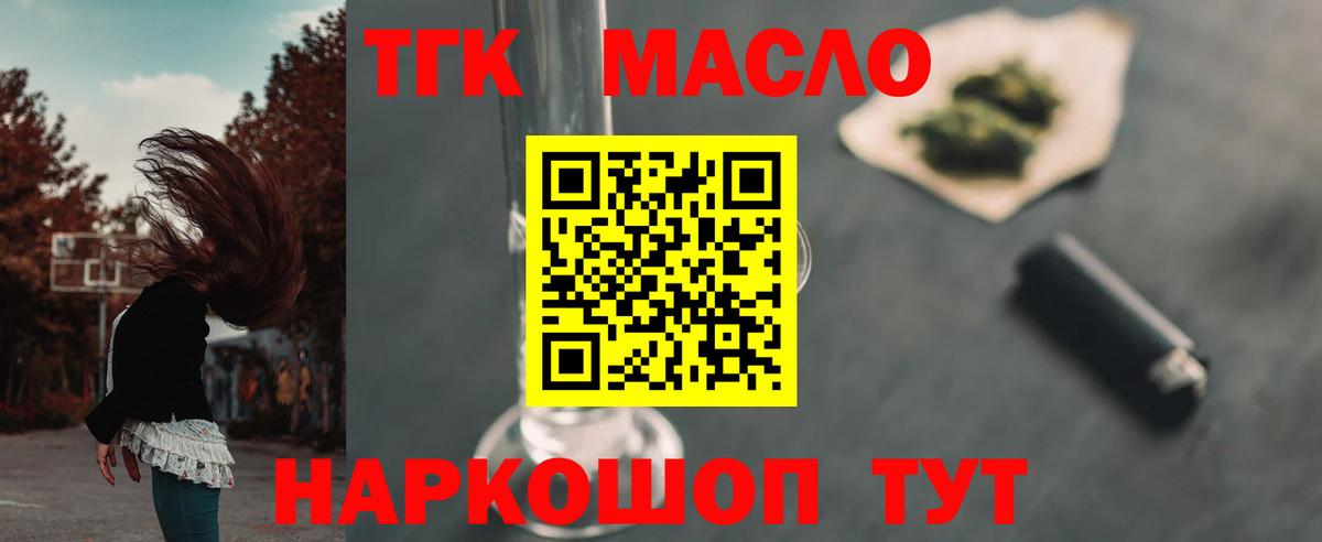 Дистиллят ТГК вейп Михайловск